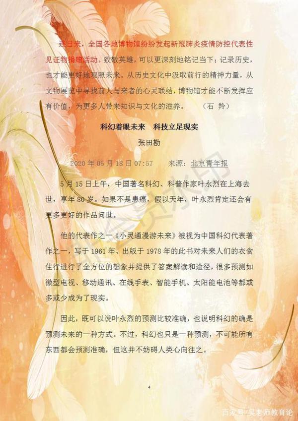 2020最新高考热点素材积累,距离作文满分仅一步之遥,点开收藏! 4