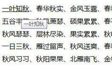 有关描写秋天的四字成语