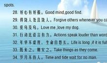 英语作文强化：36句谚语格言_1200字