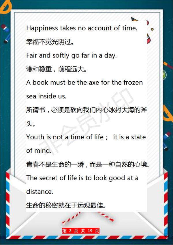 俞敏洪力荐:1-9年级英语佳句素材!糊墙上,碾压一切作文素材! 1