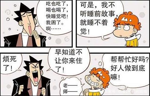 阿衰:不要让老师讲故事!不然就会扯出“读后感”!阿衰哭了