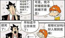 阿衰：不要让老师讲故事！不然就会扯出“读后感”！阿衰哭了