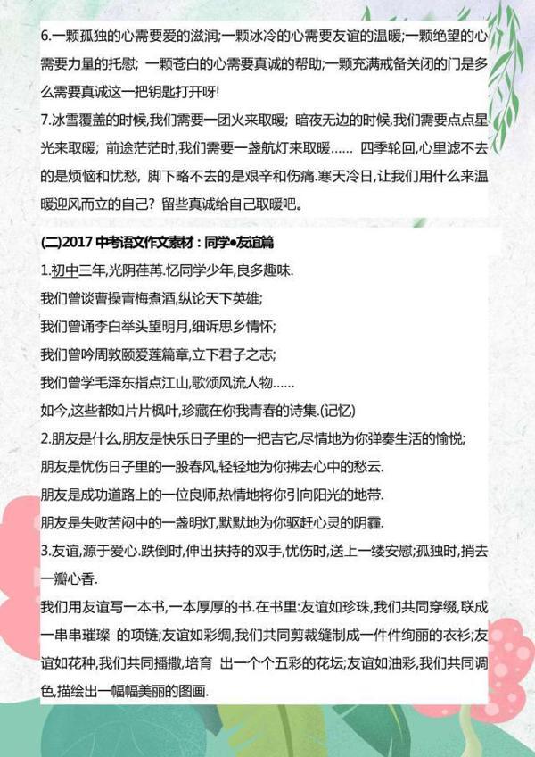 掌握这些中考作文素材大全，为中考加分，7、8、9年级都在看！ 6