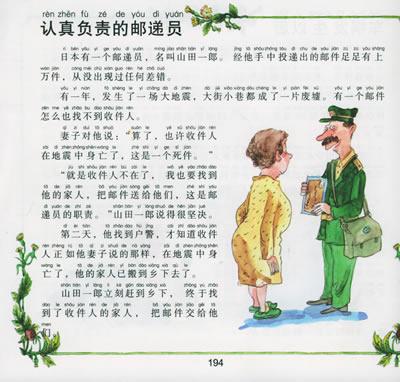 关于诚信的名人故事