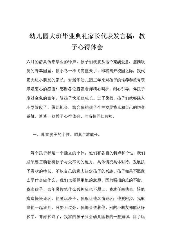 幼儿园毕业家长心得体会5篇
