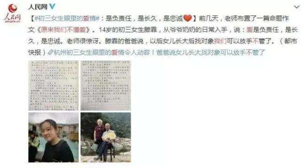 14岁女孩“爱情观”作文火了,网友:我活了30多年还没她看的透彻 2