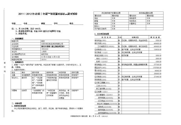 财务工作计划五篇