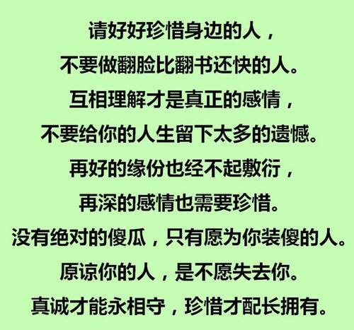 珍惜眼前人经典语录