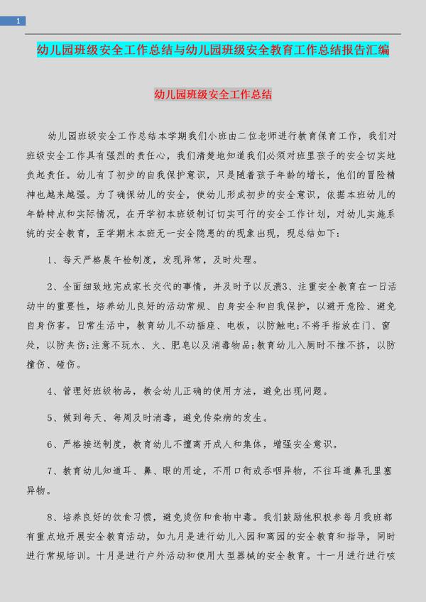 【精华】幼儿园工作总结模板汇编五篇
