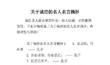 关于诚信的格言摘录