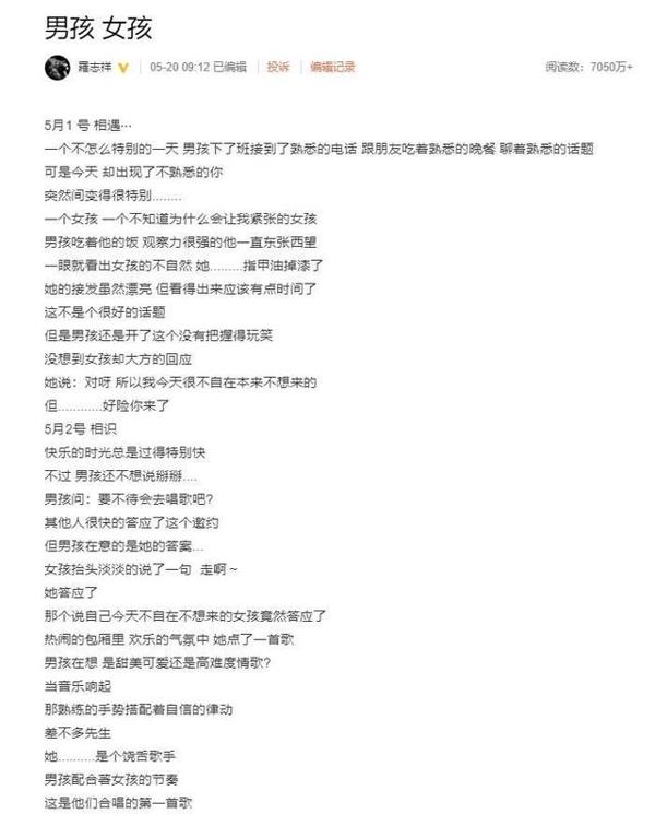 既不想复合,又没意识到错误,罗志祥的小作文难怪会遭群嘲 1