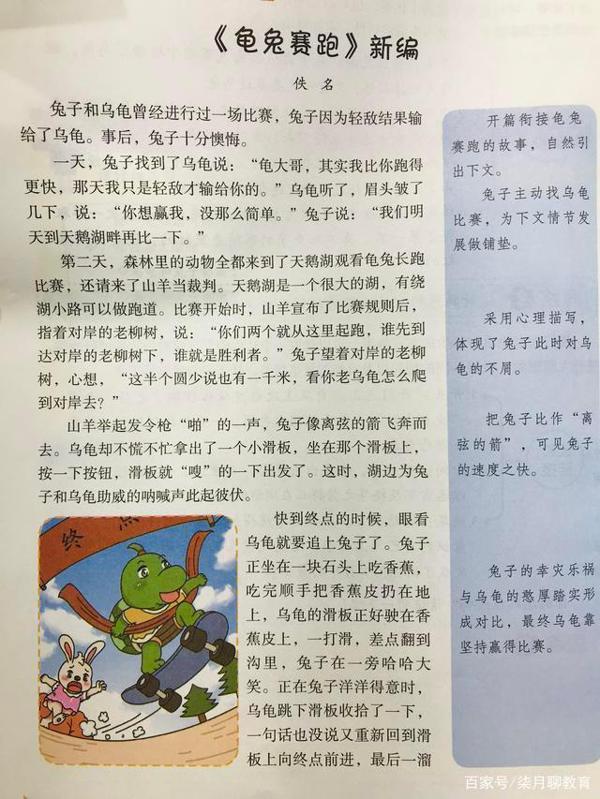 四年级习作8:教孩子写新编故事类想象作文,掌握编写故事技巧! 7
