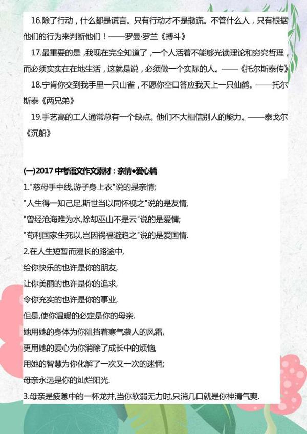掌握这些中考作文素材大全，为中考加分，7、8、9年级都在看！ 4