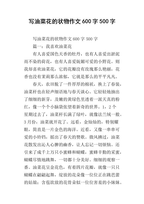姥姥的桂花树 优秀状物作文500字