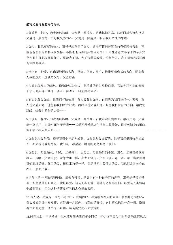 描写父爱优秀句段的好句好段
