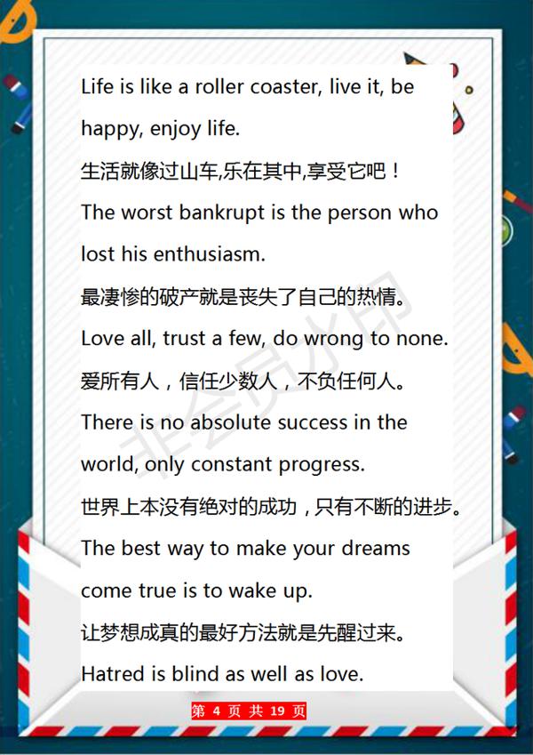 俞敏洪力荐:1-9年级英语佳句素材!糊墙上,碾压一切作文素材! 3