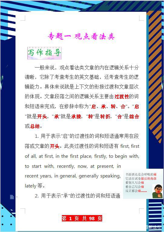 中考英语作文精讲:掌握这六大高分秘籍,写出来每一篇都是范文!