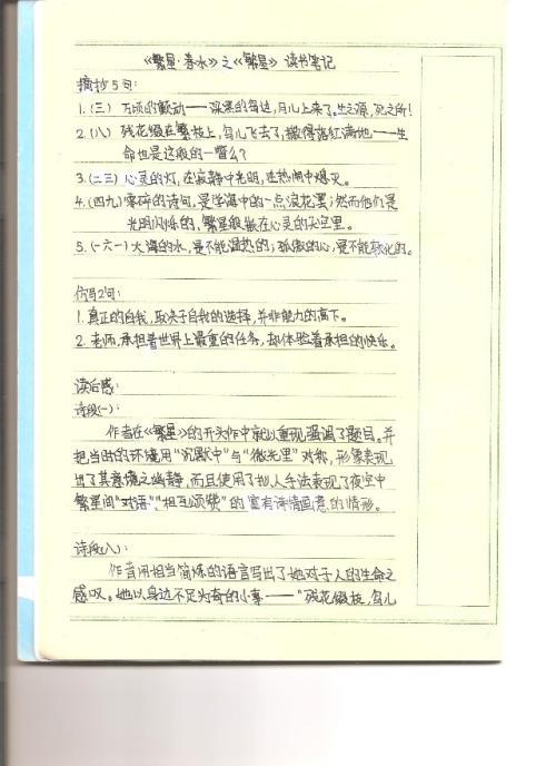 读繁星春水读书笔记
