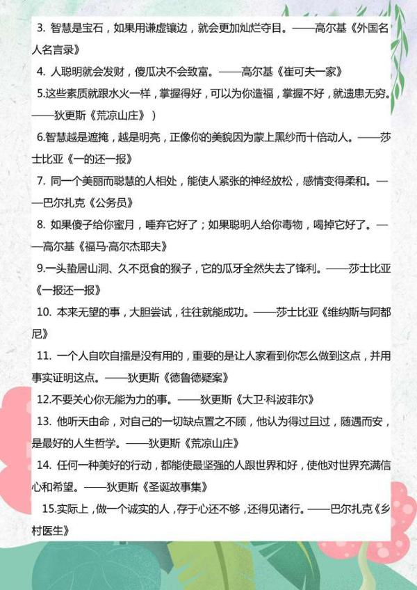 掌握这些中考作文素材大全，为中考加分，7、8、9年级都在看！ 3