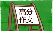 新概念高级尖端集锦，高分作文全靠它，快给孩子留一份！