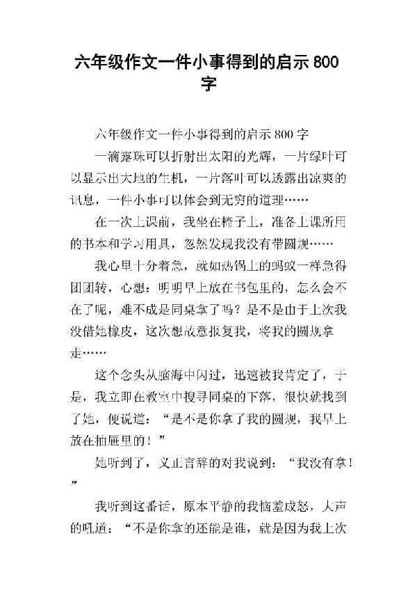 一件小事的启示_800字