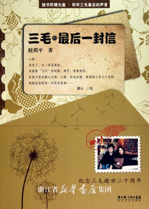 给三毛的一封信 优秀书信作文600字