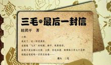 给三毛的一封信 优秀书信作文600字