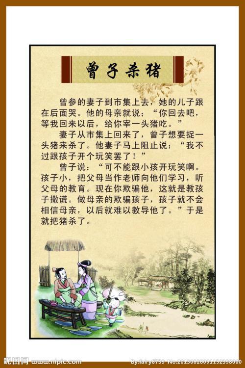 名人故事：曾参杀猪的故事_350字