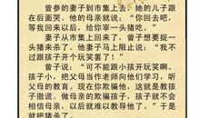 名人故事：曾参杀猪的故事_350字