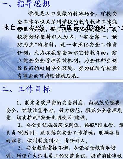 有关学校安全工作计划三篇