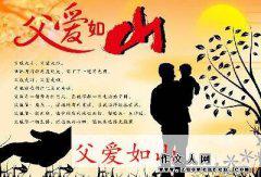风筝上的父爱 关于父爱的作文500字