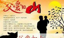 风筝上的父爱 关于父爱的作文500字