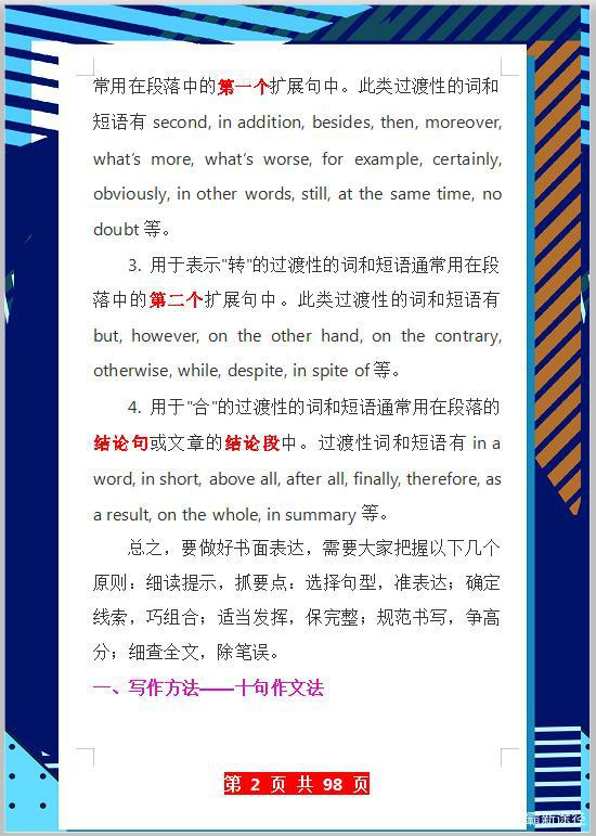 中考英语作文精讲:掌握这六大高分秘籍,写出来每一篇都是范文! 1