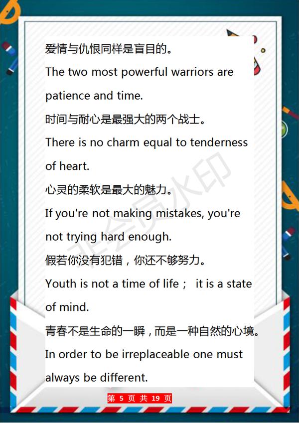 俞敏洪力荐:1-9年级英语佳句素材!糊墙上,碾压一切作文素材! 4