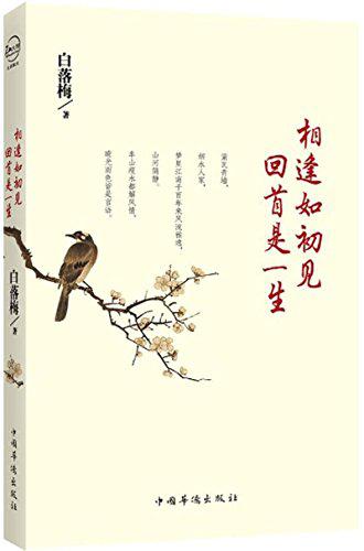 人生最美如初见 优秀随笔500字