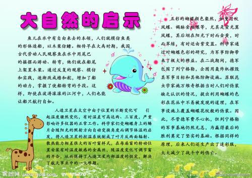 大自然的启示_650字