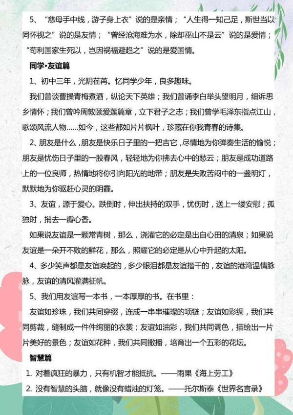掌握这些中考作文素材大全，为中考加分，7、8、9年级都在看！ 2