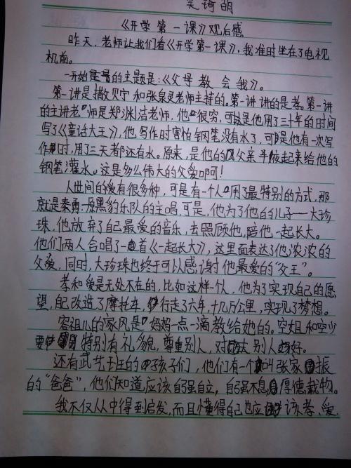 开学第一课观后感：开学第一课观后感_1000字