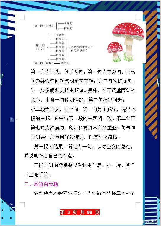 中考英语作文精讲:掌握这六大高分秘籍,写出来每一篇都是范文! 2