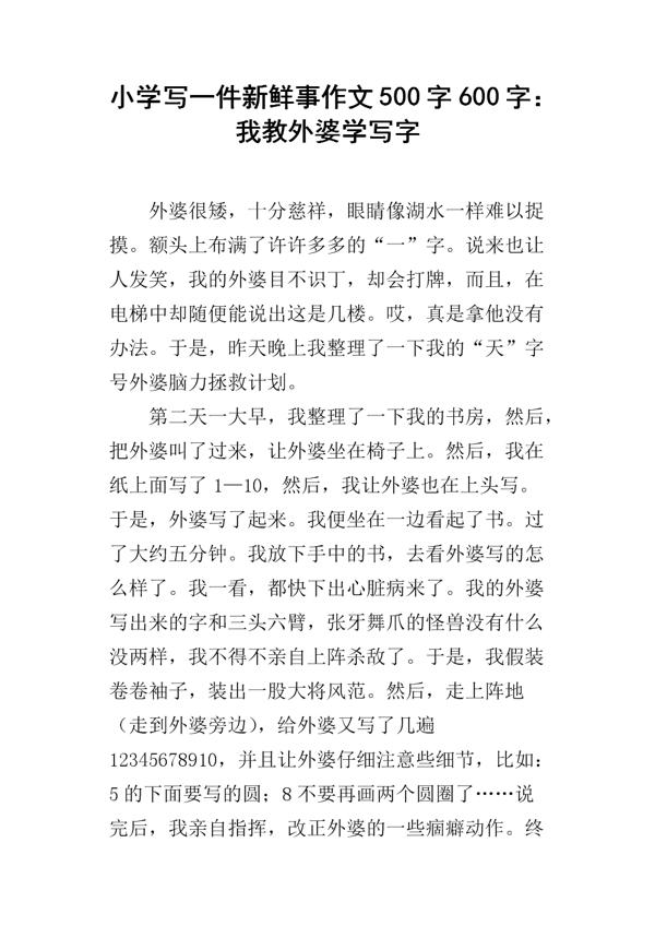 母亲教会我的事 写事的作文900字