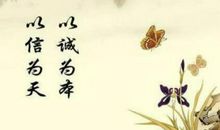 关于诚信的名言200句