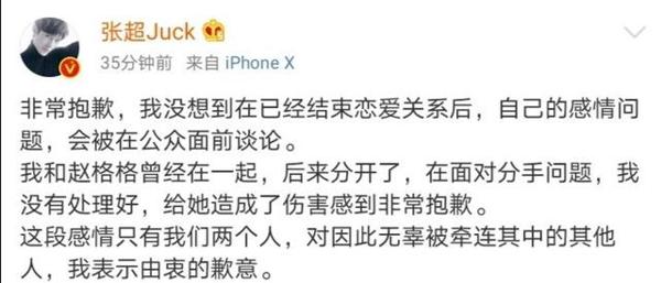 被爆劈腿三个女星的张超照常拍戏!果然不能学罗志祥写小作文…… 12