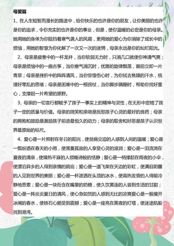 掌握这些中考作文素材大全，为中考加分，7、8、9年级都在看！ 1