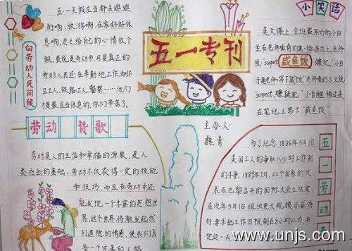 2020年劳动节的手抄报 1