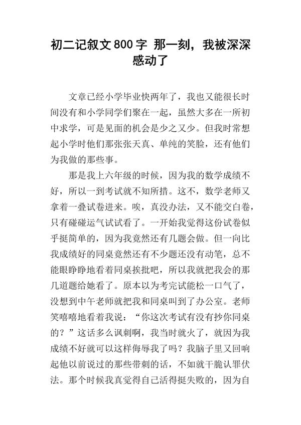质量是一种责任 初二记叙文800字