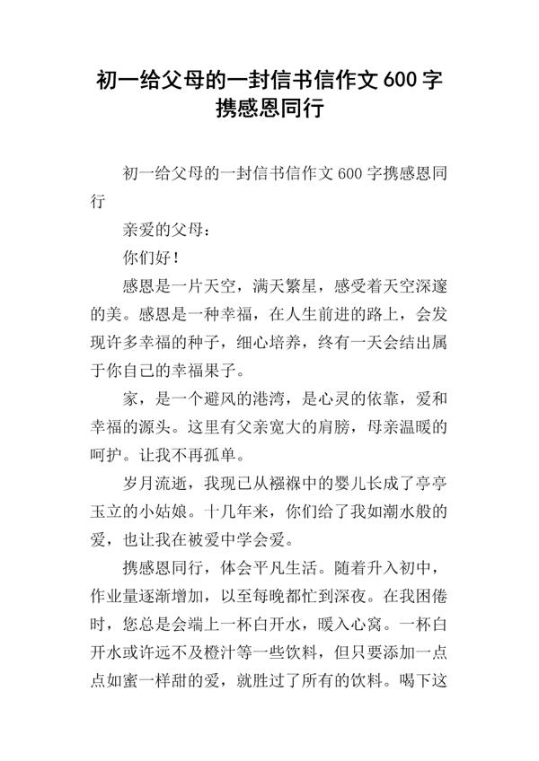 给父母的一封信-优秀书信作文1000字