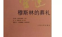 【读后感】崔梅|用生命演绎着爱情的悲歌