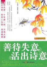 优秀作文|《善待失意》