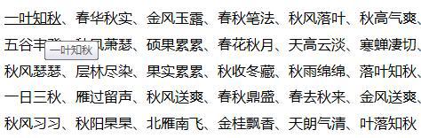 形容秋天用什么成语？