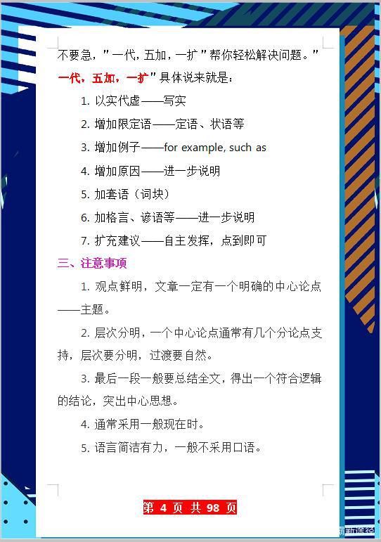中考英语作文精讲:掌握这六大高分秘籍,写出来每一篇都是范文! 3